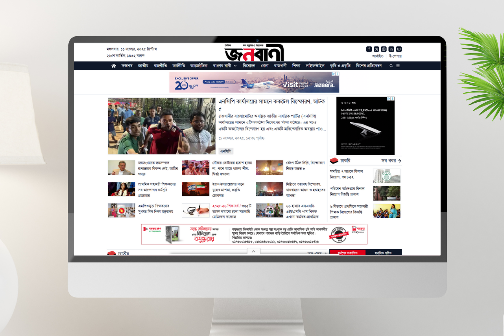 Janobani - Complete Online News Portal